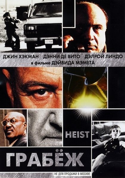 Грабеж (2001)