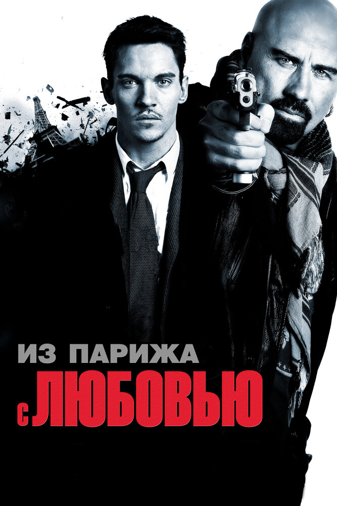 Из Парижа с любовью (2009)