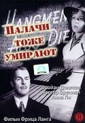 Палачи тоже умирают (1943)