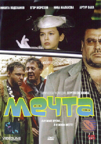 Мечта (2006)