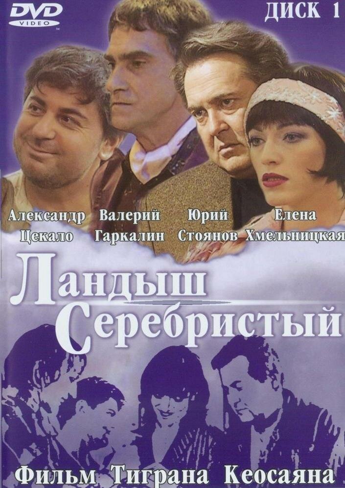 Ландыш серебристый (2000)