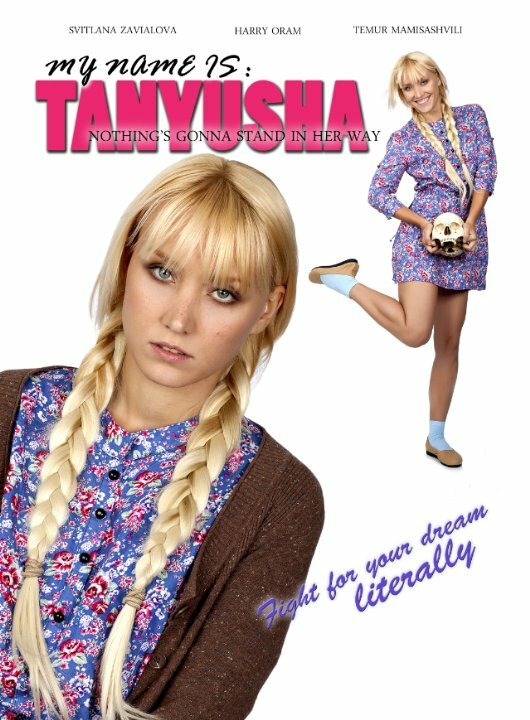 Меня зовут Танюша (2015)