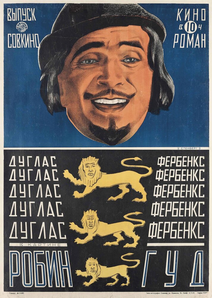 Робин Гуд (1922)