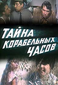 Тайна корабельных часов (1982)