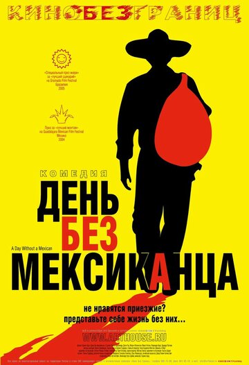 День без мексиканца (2004)