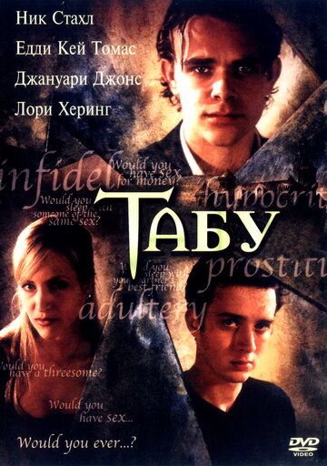 Табу (2002)